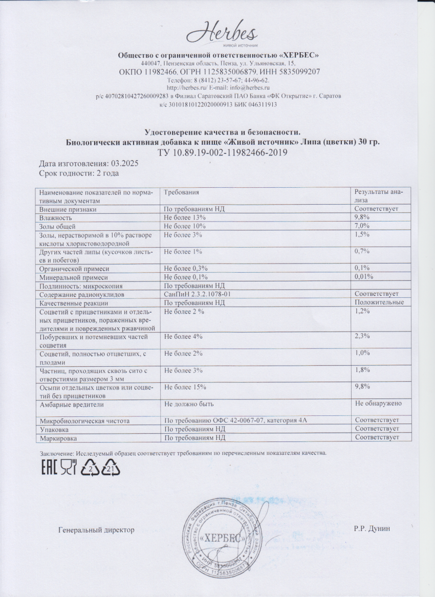 Паспорт №032025